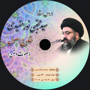 لوح فشرده خارج اصول مباحث حکم شرعی