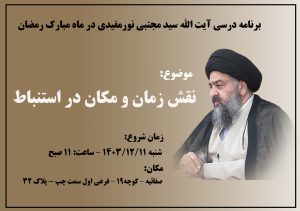 آیت الله سید مجتبی نورمفیدی