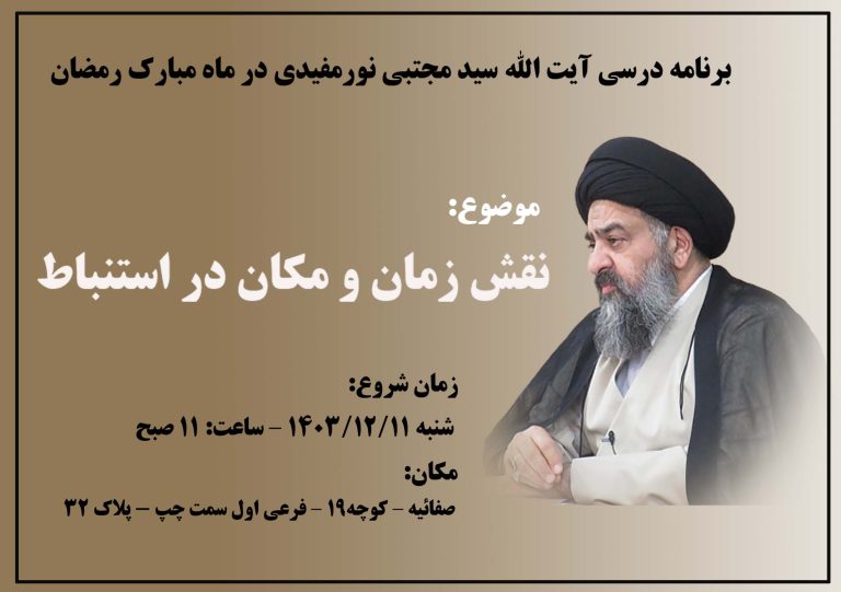 آیت الله سید مجتبی نورمفیدی