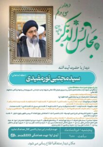 آیت الله سید مجتبی نورمفیدی