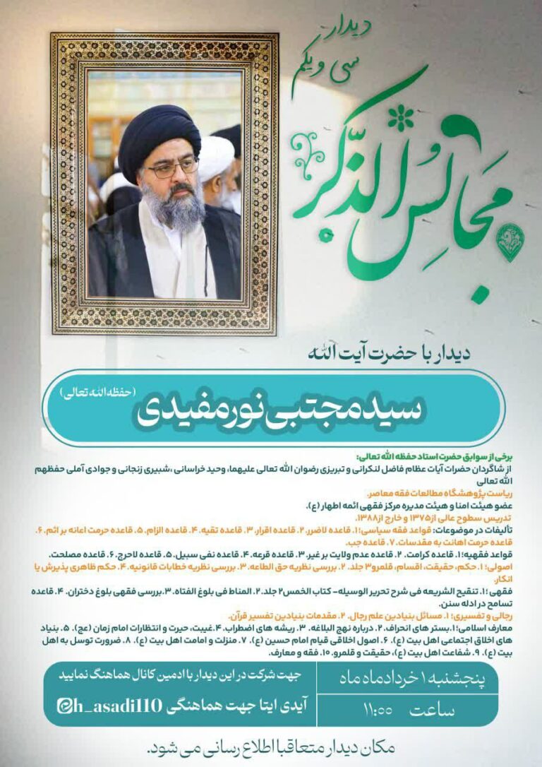 آیت الله سید مجتبی نورمفیدی