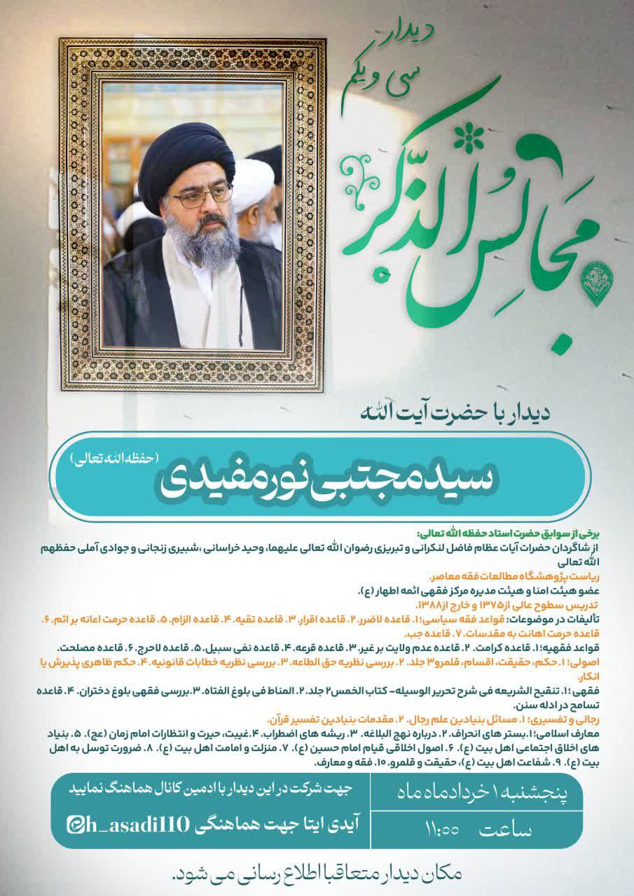 آیت الله سید مجتبی نورمفیدی