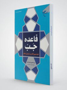 قاعده جب