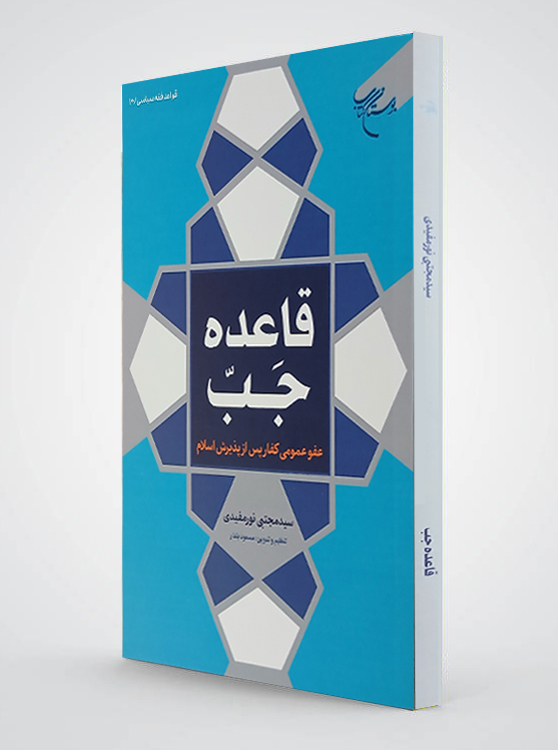 قاعده جب