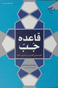 قاعده جب