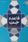 قاعده جب