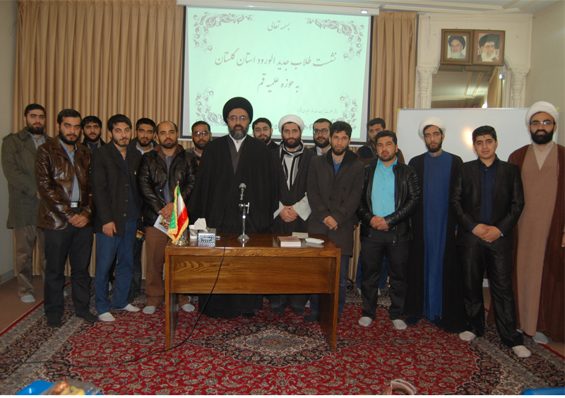 نشست طلاب جدید الورود استان گلستان به حوزه علمیه قم