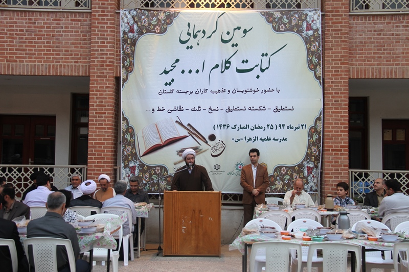 سومین گردهمایی کتابت کلام الله مجید