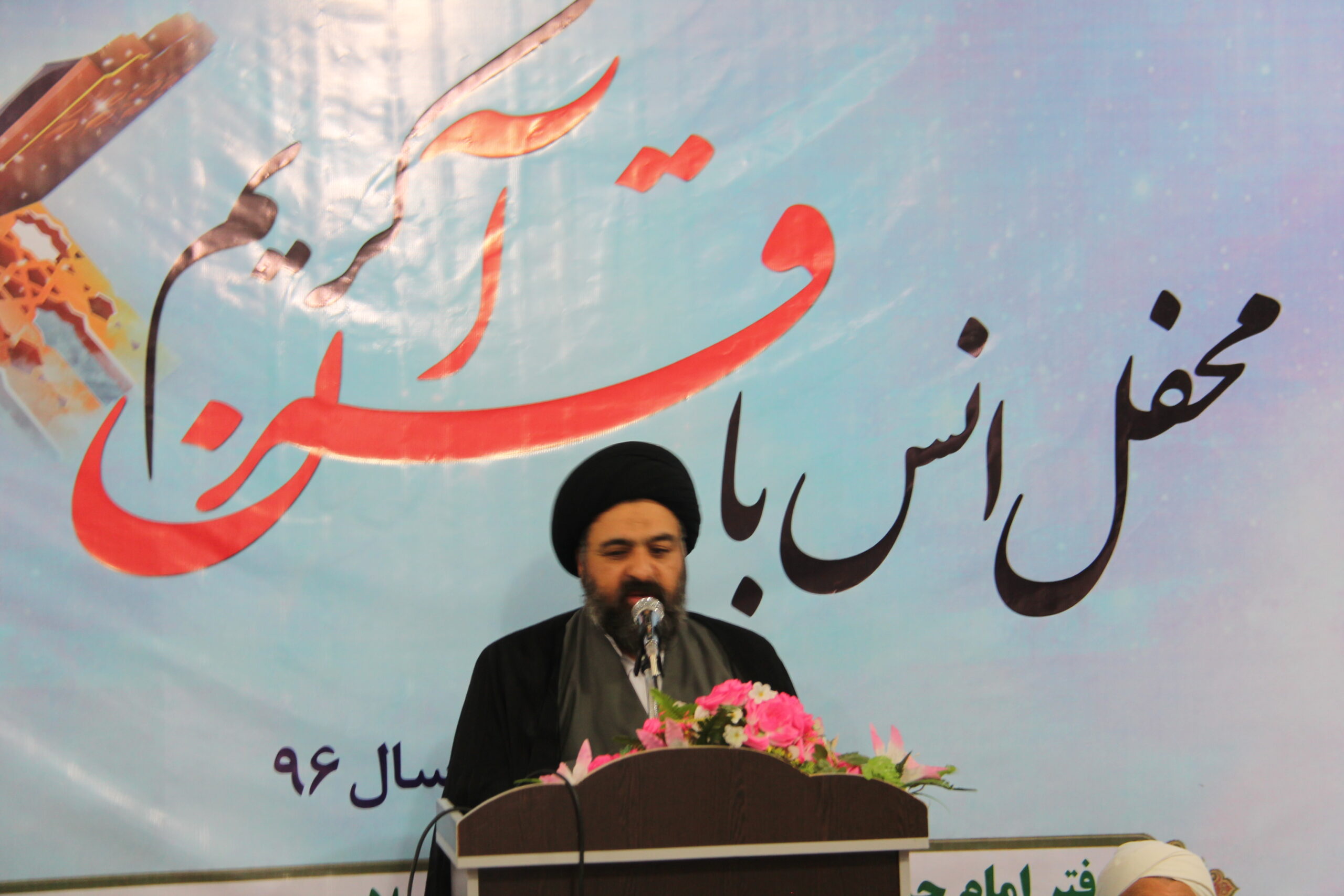 سخنرانی آیت الله سید مجتبی نورمفیدی در محفل انس با قرآن کریم در شهرستان آق قلا