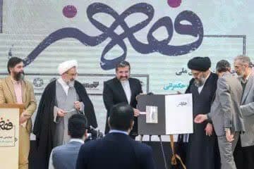 چهارمین همایش ملی «فقه و هنر» 