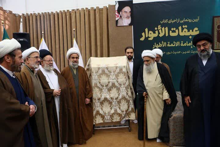 رونمایی از احیای کتاب گرانسنگ عبقات الانوار