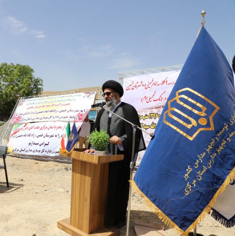 آیت الله سید مجتبی نورمفیدی در آیین خشت گذاری مدرسه ۹ کلاسه امام خمینی (ره): خشت گذاری یک پروژه آموزشی تضمین کننده آینده کشور است .