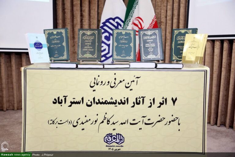 آئین رونمایی از 7 اثر استرآباد